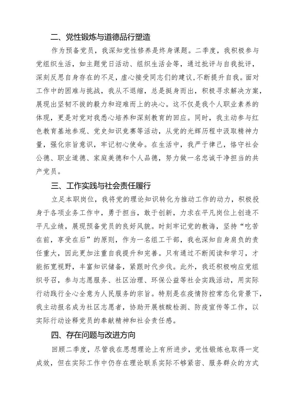 2025年二季度预备党员思想汇报(精选5篇).docx_第2页