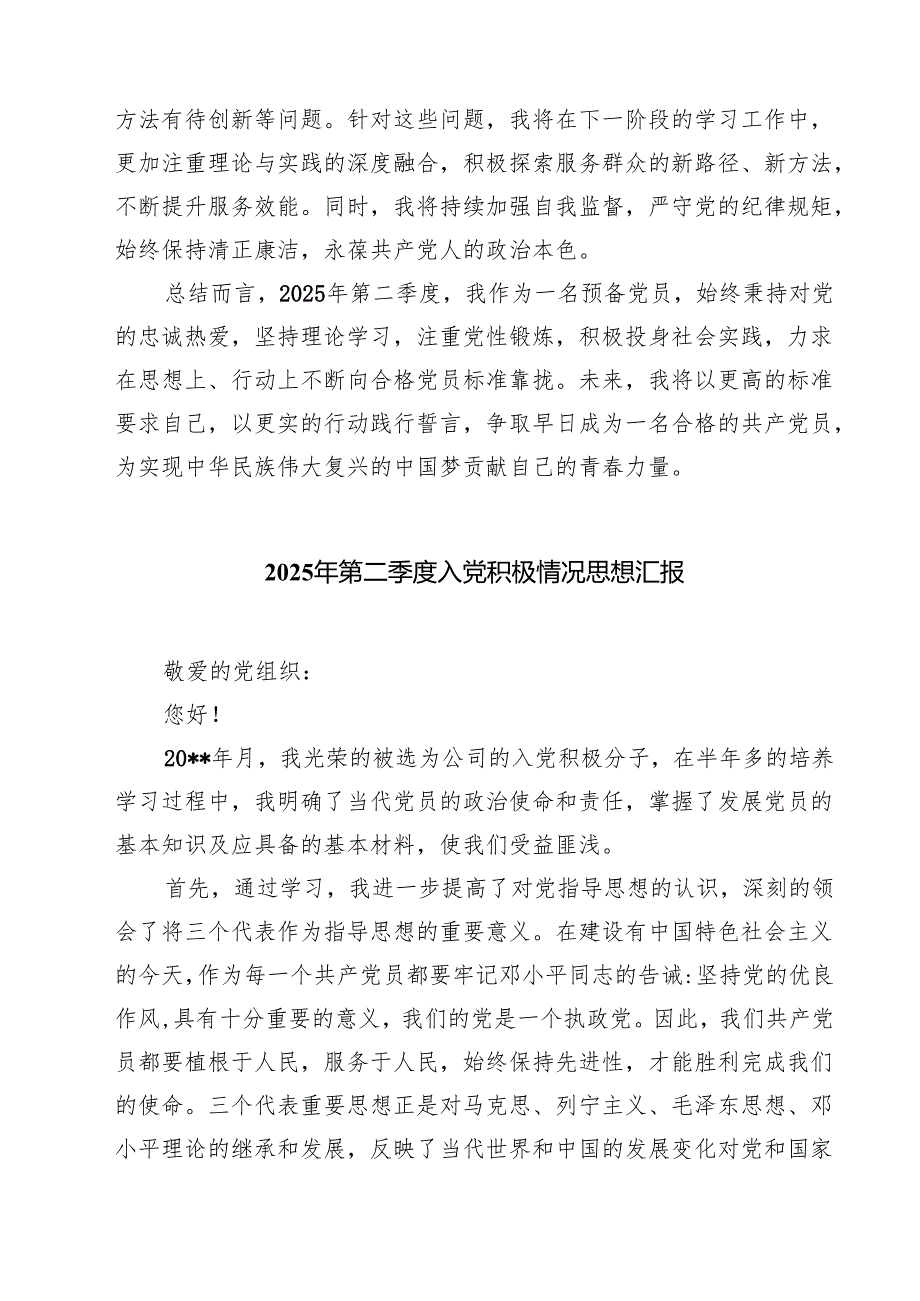 2025年二季度预备党员思想汇报(精选5篇).docx_第3页