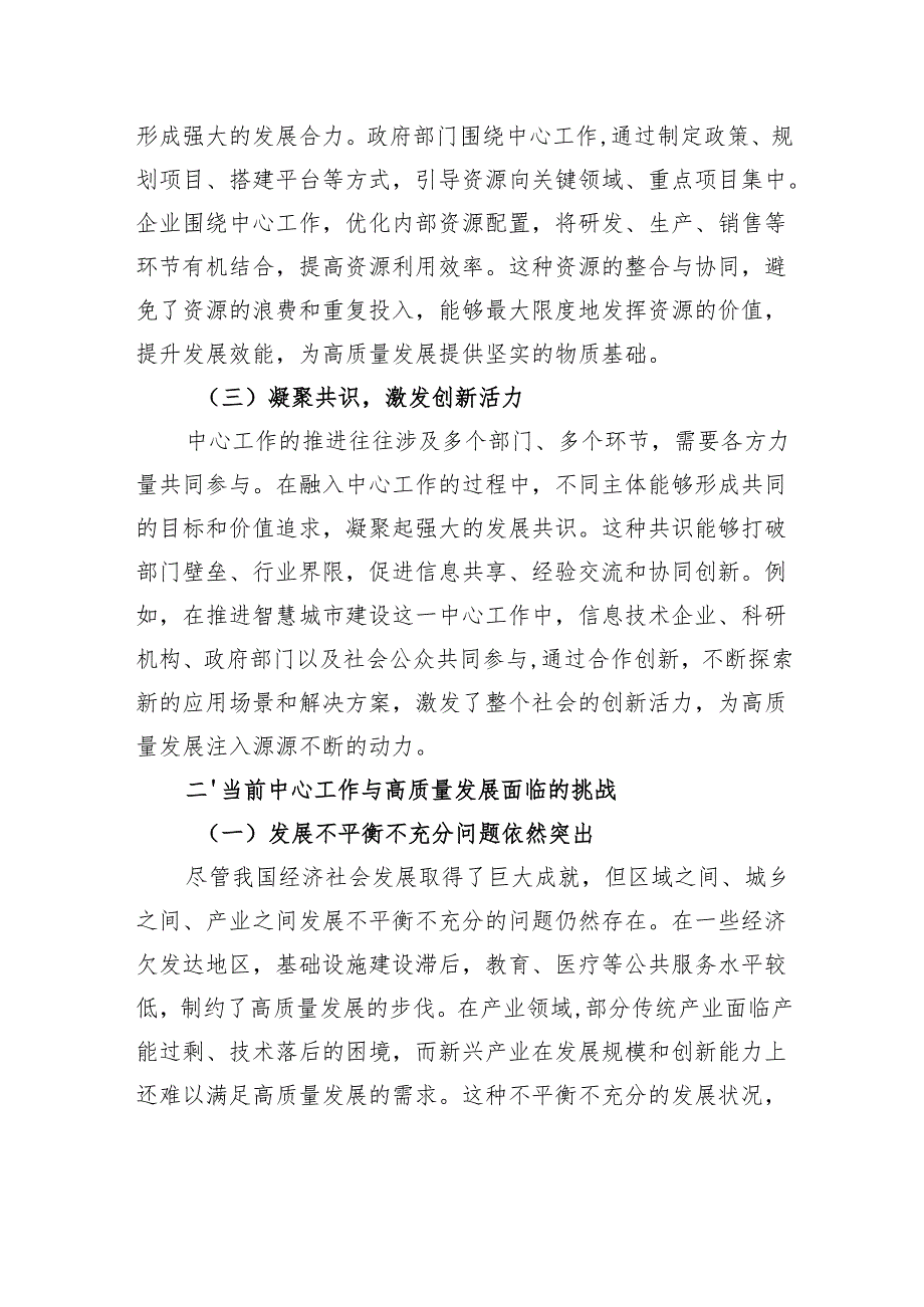 融入中心工作高质量推进高质量发展.docx_第2页