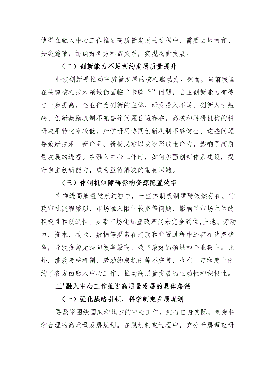 融入中心工作高质量推进高质量发展.docx_第3页