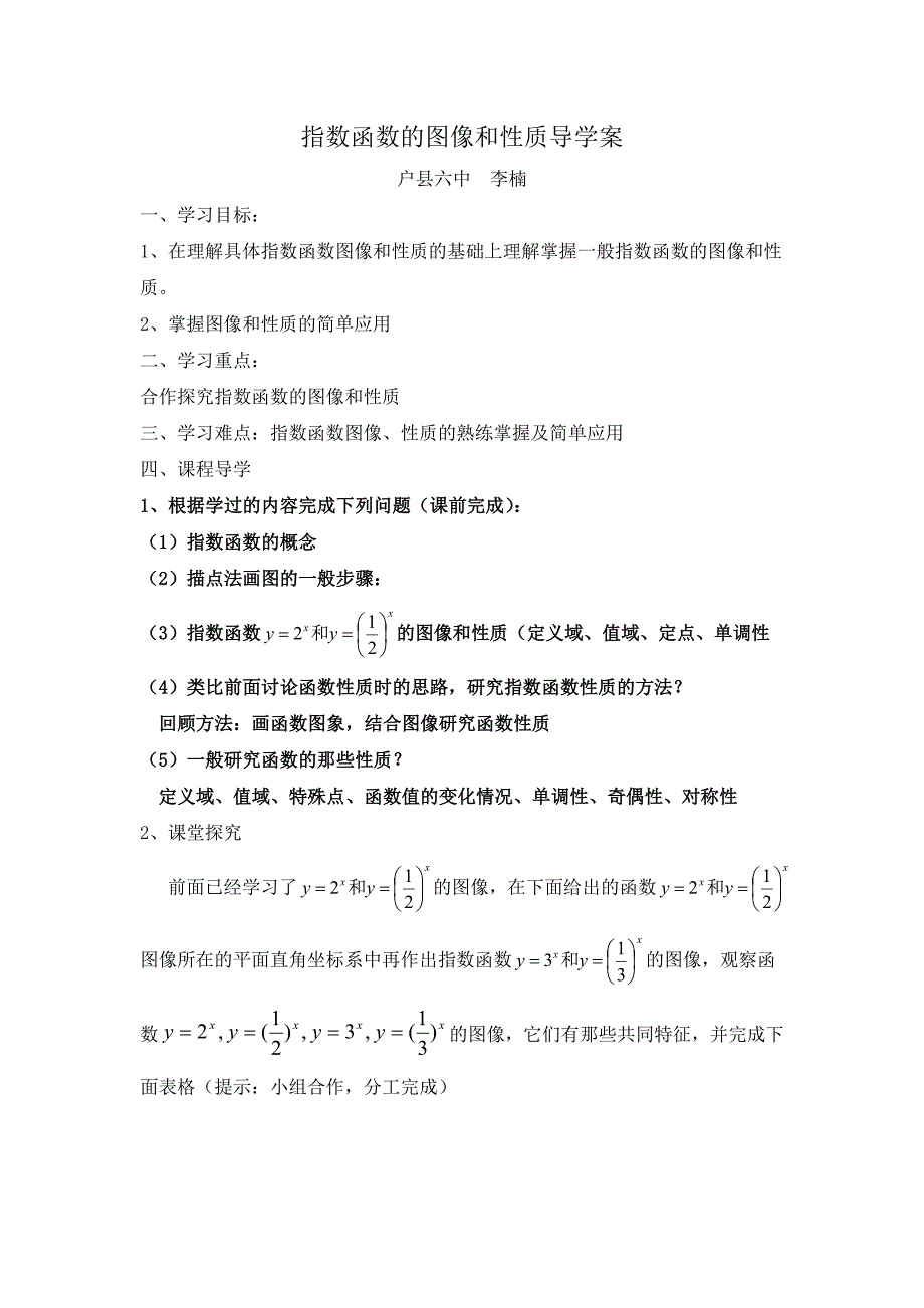 指数函数的图像和性质导学案.doc_第1页