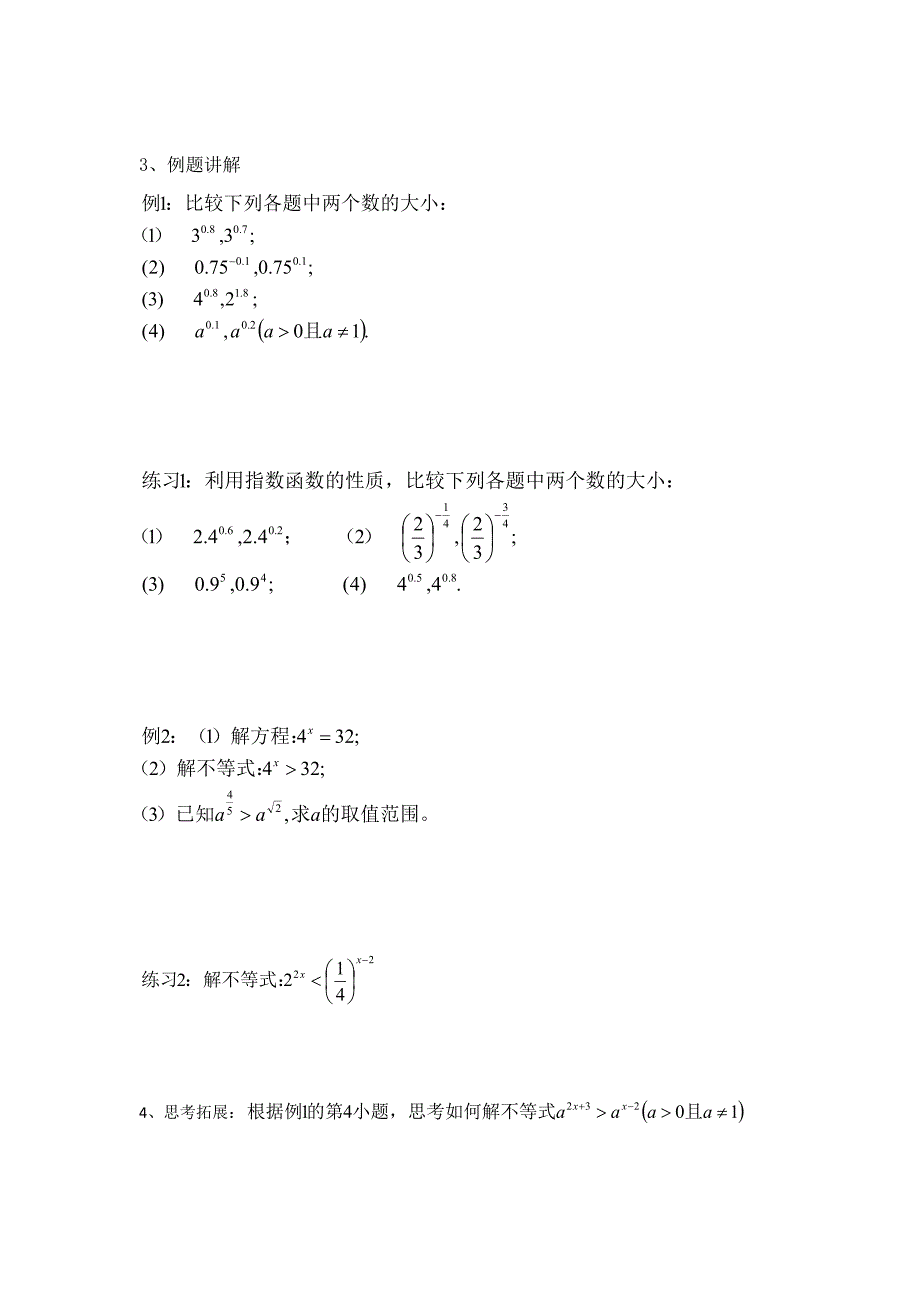 指数函数的图像和性质导学案.doc_第3页