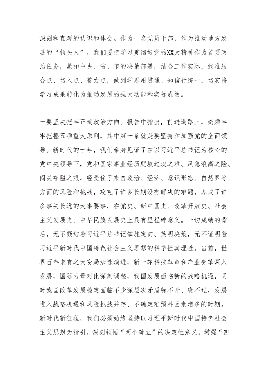 学习贯彻党的XX大报告心得体会.docx_第2页