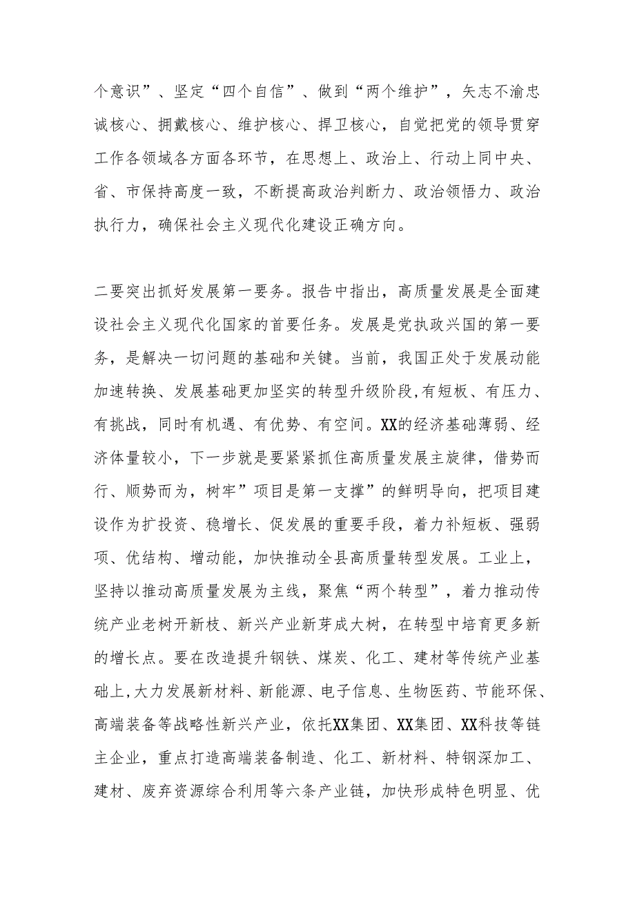 学习贯彻党的XX大报告心得体会.docx_第3页