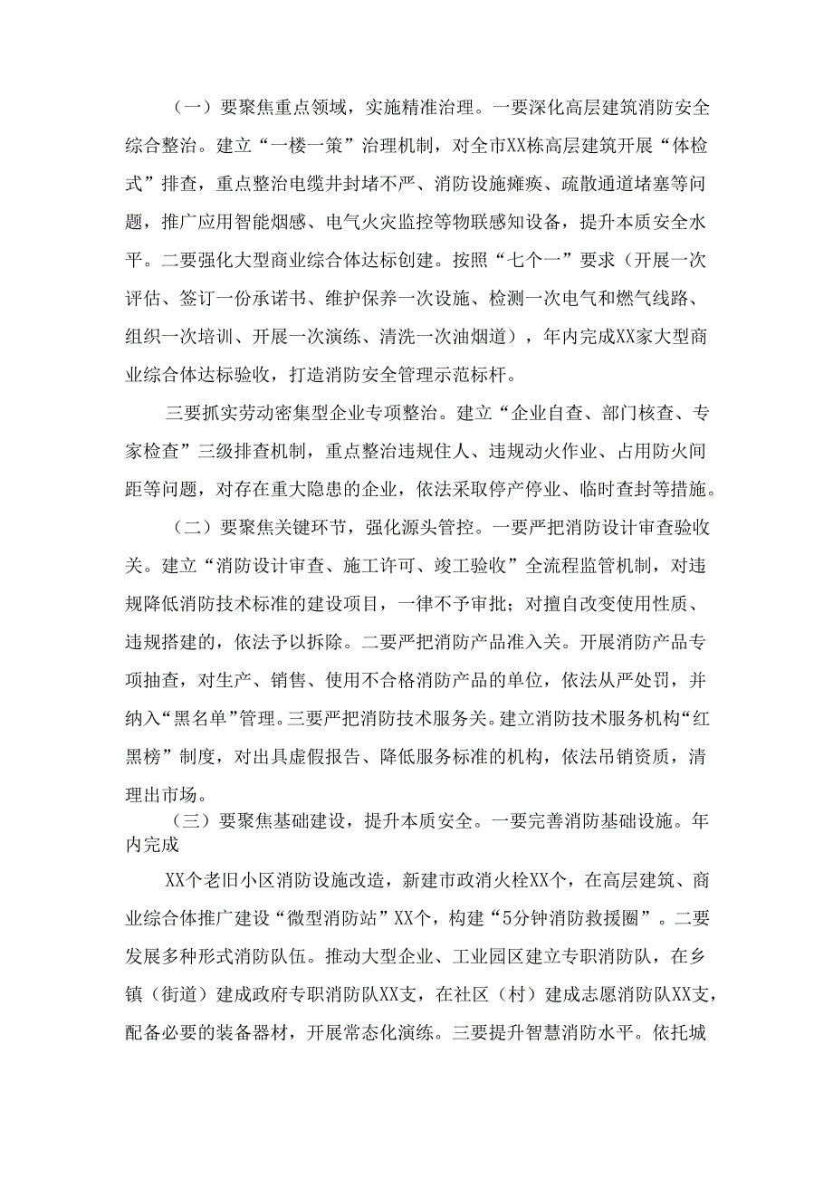 2025年副市长在消防重点单位警示约谈会上的讲话.docx_第3页