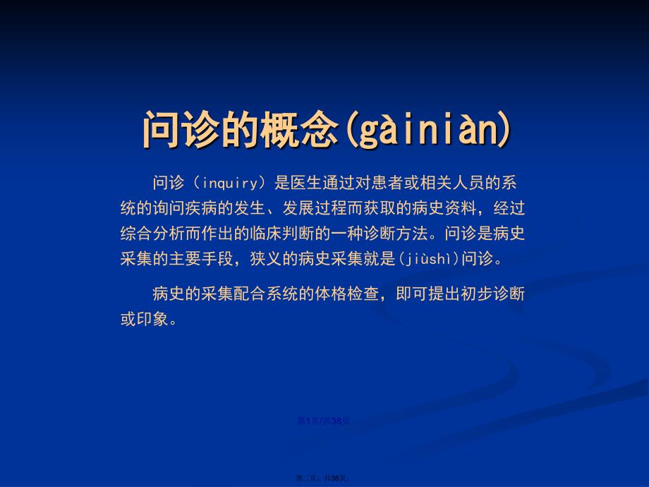 病史采集学习教案.pptx_第2页
