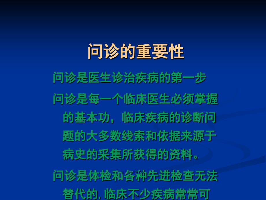 病史采集学习教案.pptx_第3页