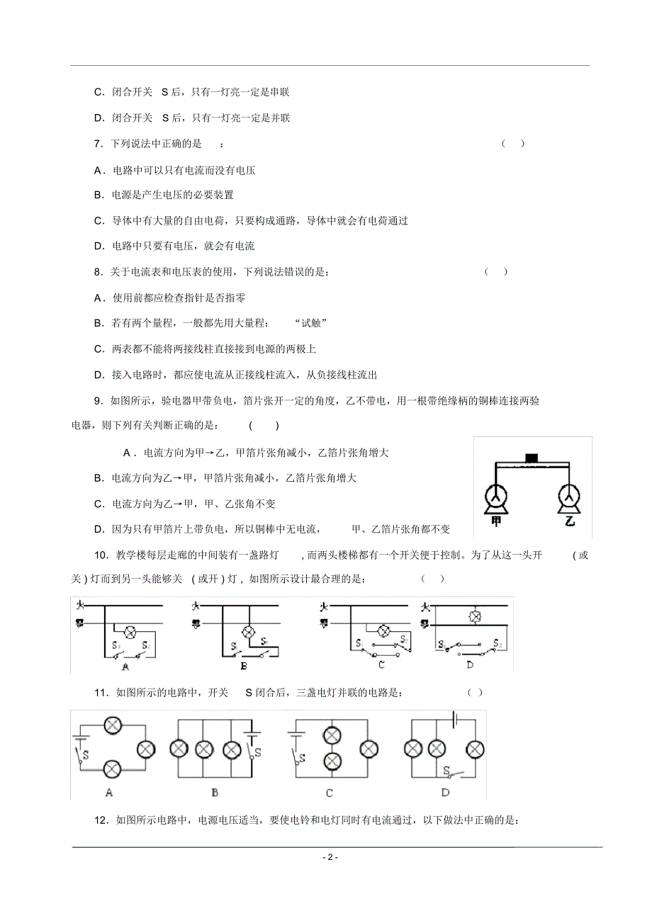 沪科版九年级物理了解电路单元试题.docx_第2页