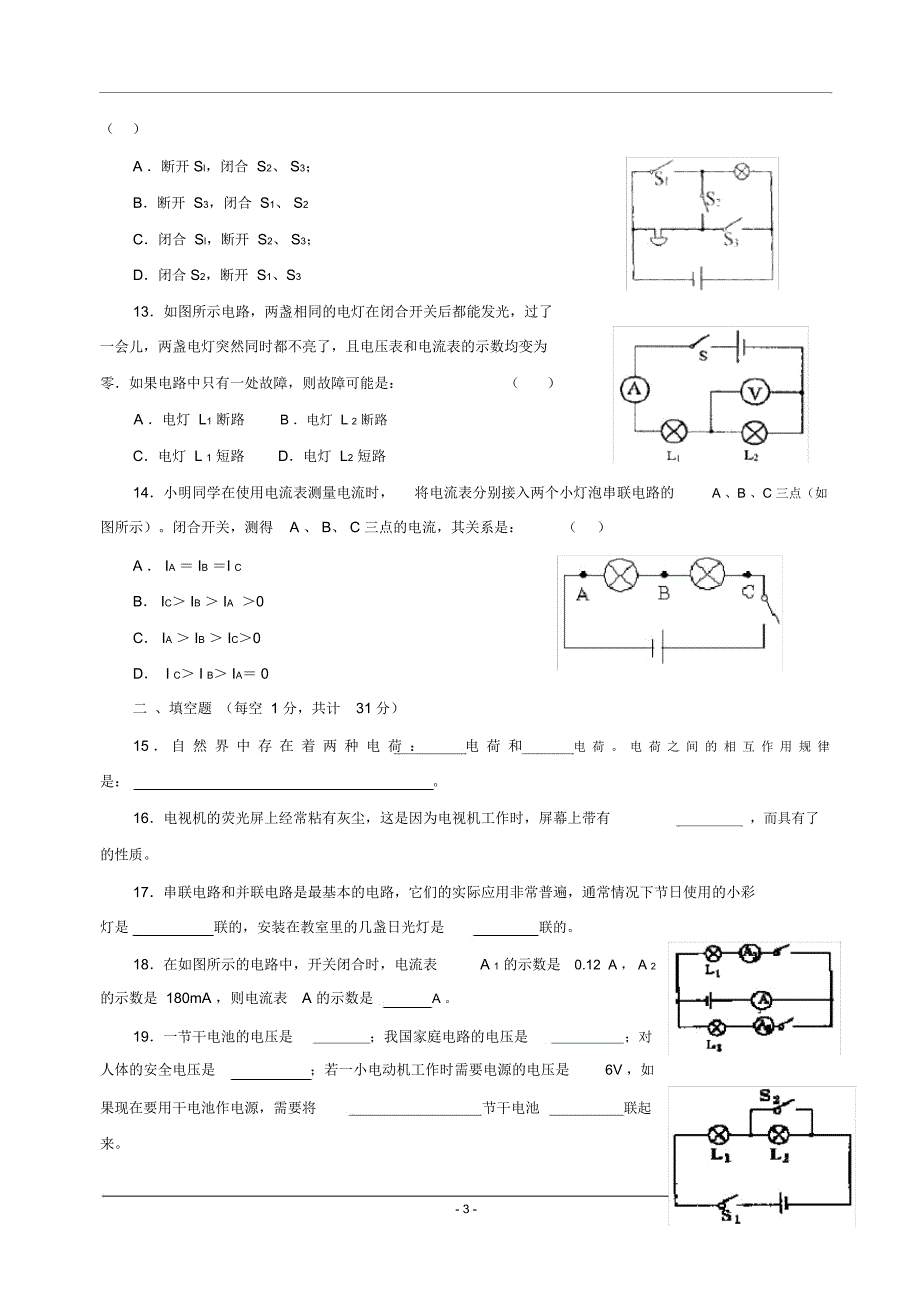 沪科版九年级物理了解电路单元试题.docx_第3页