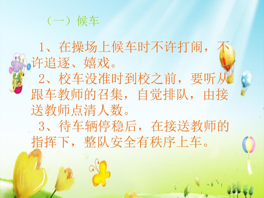 校车安全PPT课件.ppt_第3页