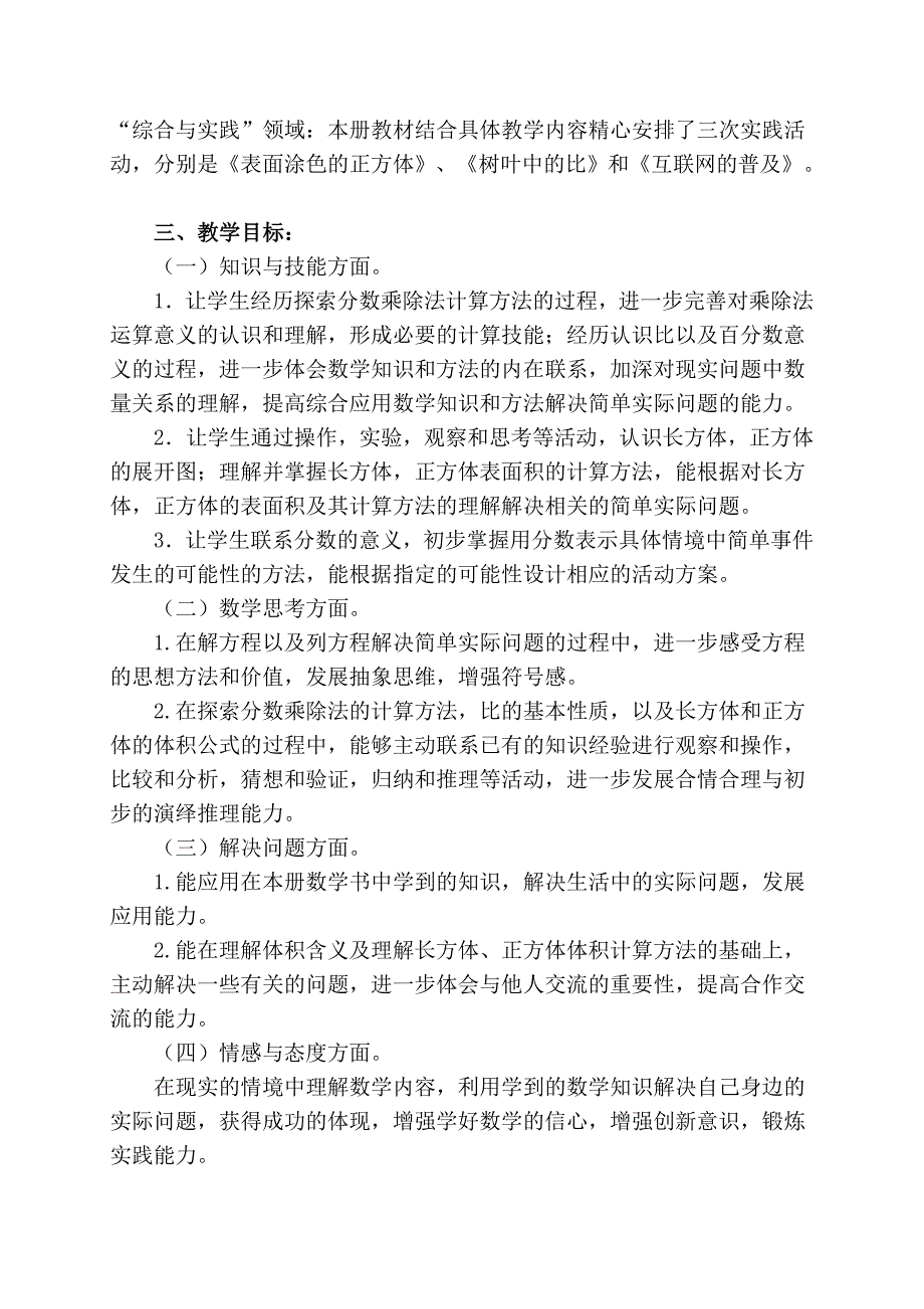 新苏教版六年级数学上册教学计划.doc_第2页