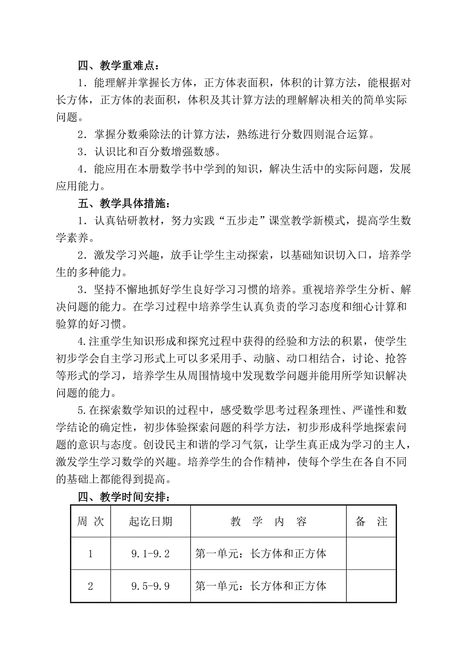 新苏教版六年级数学上册教学计划.doc_第3页