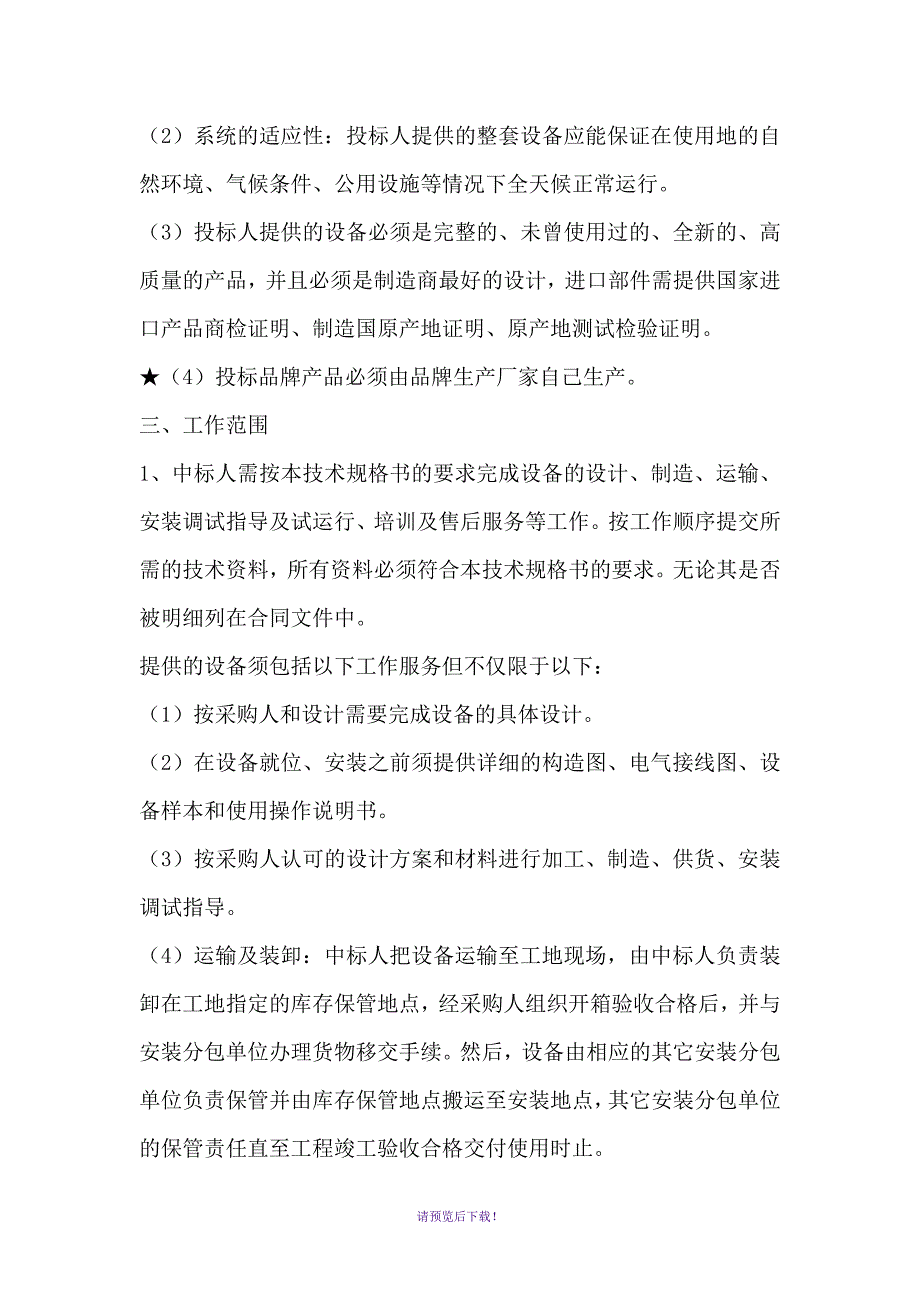 搅拌器招标技术文件.doc_第3页