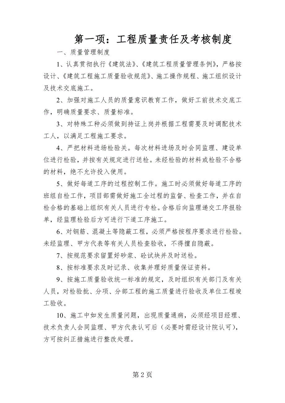 建设施工质量管理制度汇编范本.doc_第2页