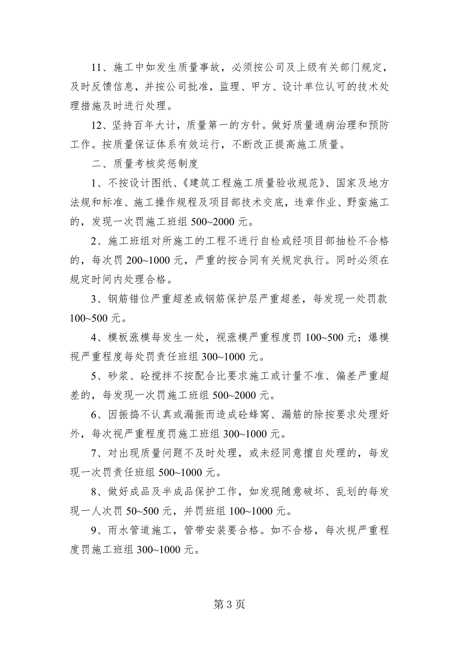 建设施工质量管理制度汇编范本.doc_第3页