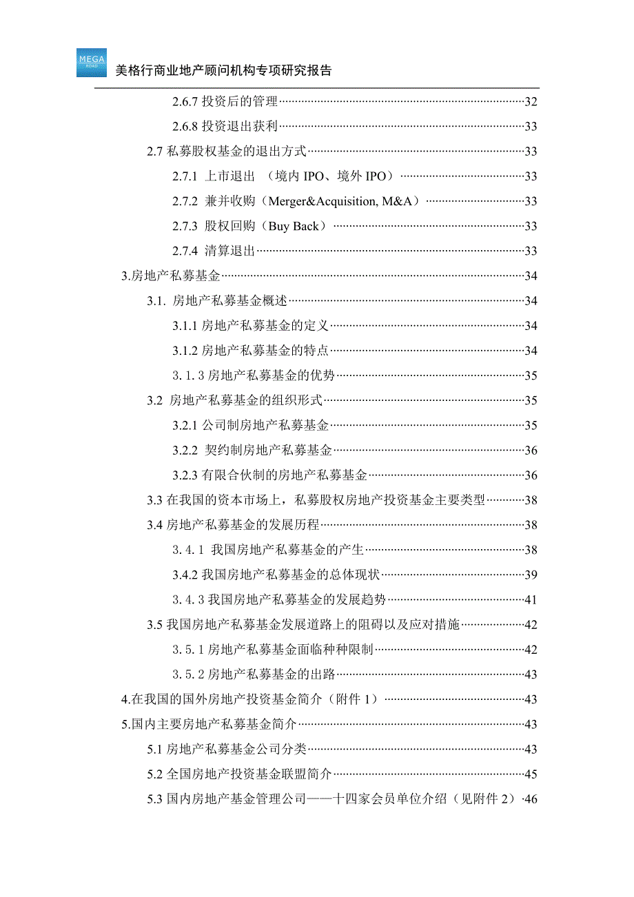 房地产私募股权基金研究.doc_第3页