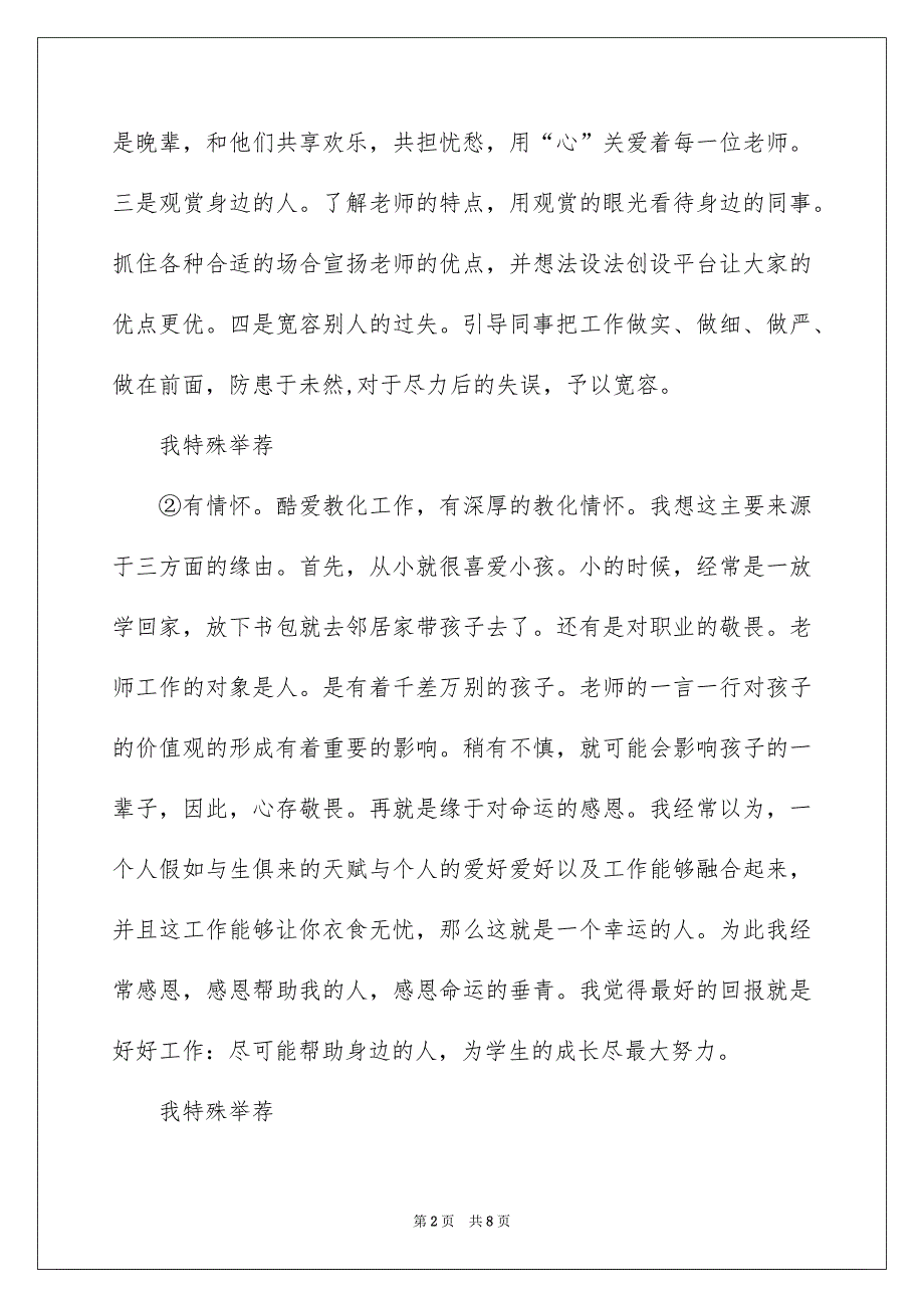 小学副校长德能勤绩廉述职报告.docx_第2页