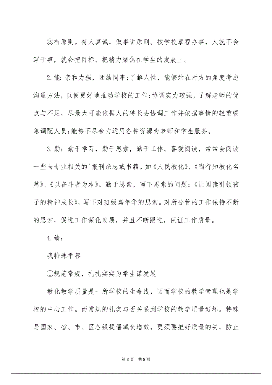 小学副校长德能勤绩廉述职报告.docx_第3页