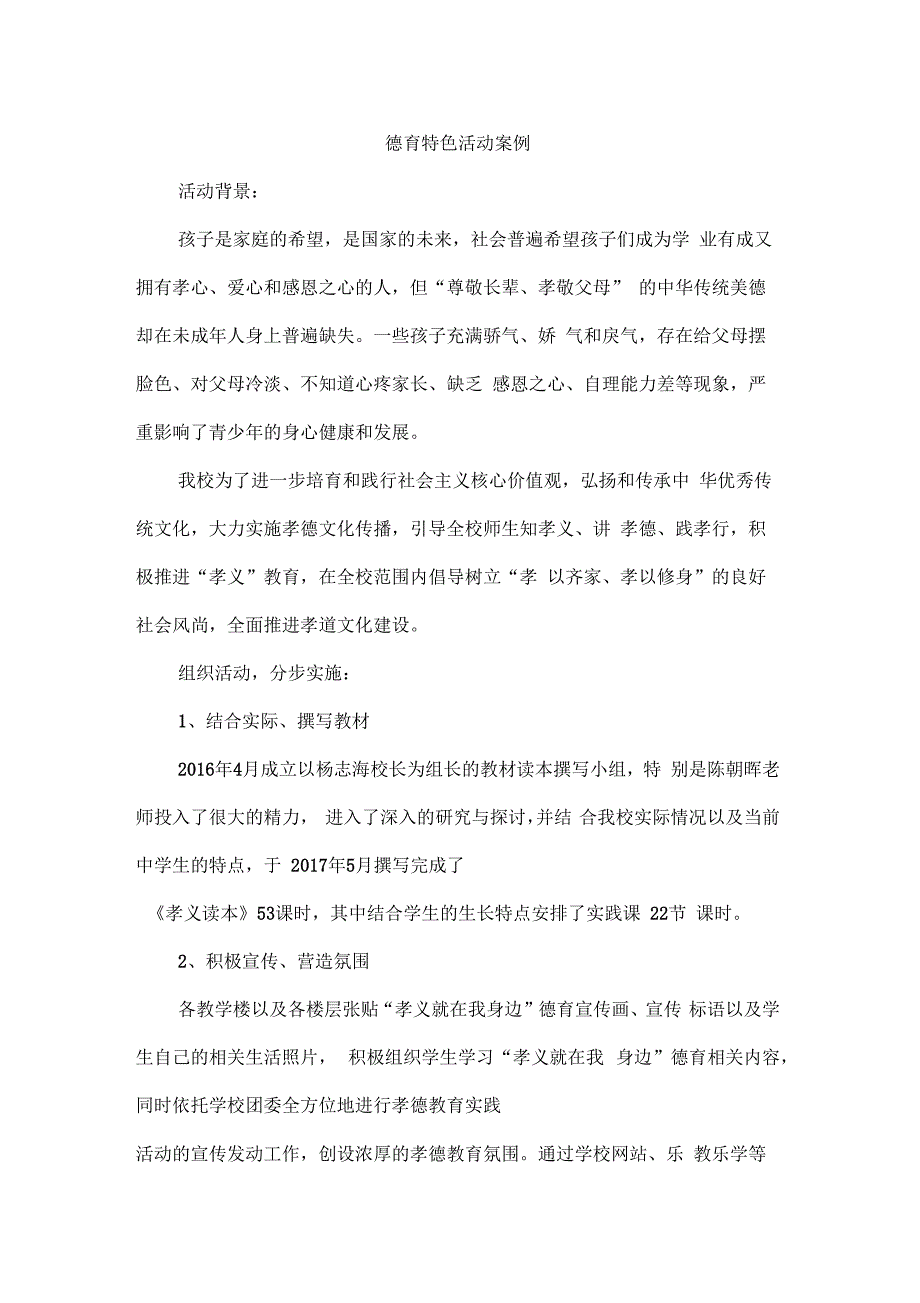 德育特色活动案例.docx_第2页