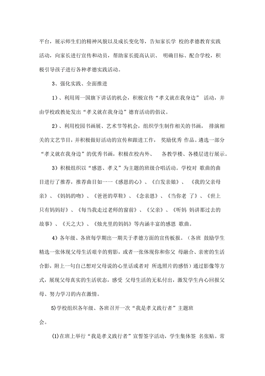 德育特色活动案例.docx_第3页