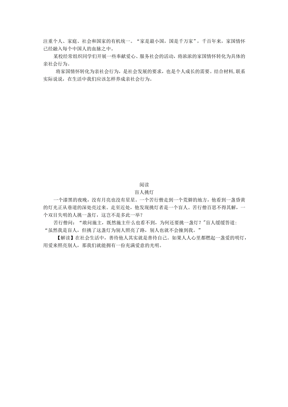 八年级道德与法治上册第一单元走进社会生活第一课丰富的社会生活第二框在社会中成长练习新人教版.docx_第3页