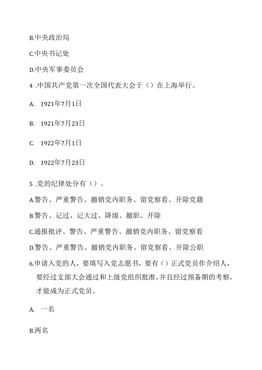 2025入党积极分子预备党员发展对象培训考试卷（含答案版）.docx_第2页