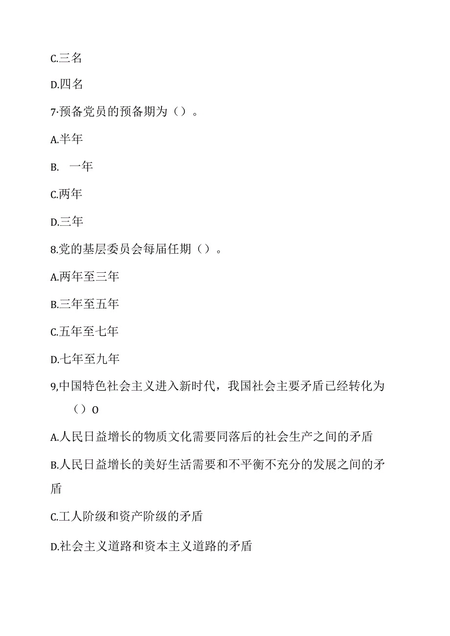 2025入党积极分子预备党员发展对象培训考试卷（含答案版）.docx_第3页