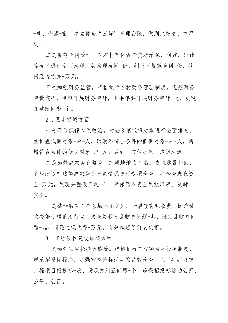 2025年上半年“群腐”工作情况报告材料.docx_第2页