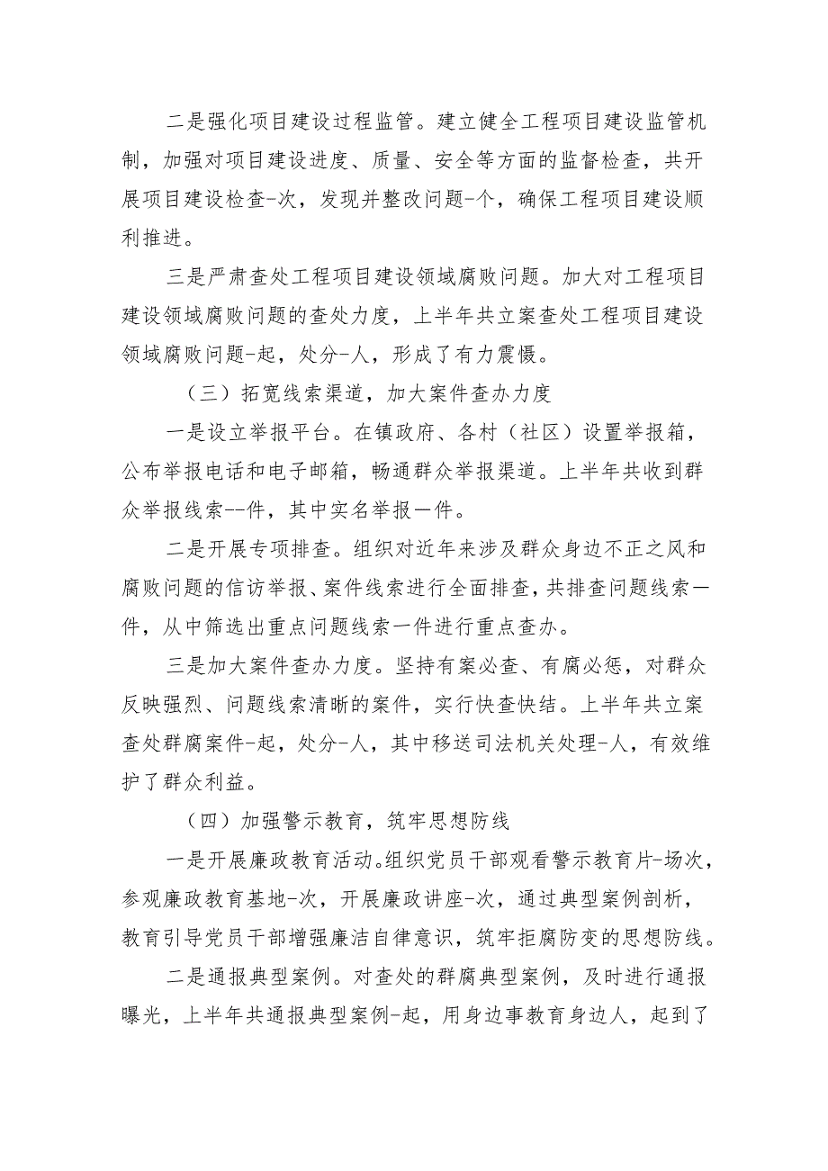 2025年上半年“群腐”工作情况报告材料.docx_第3页