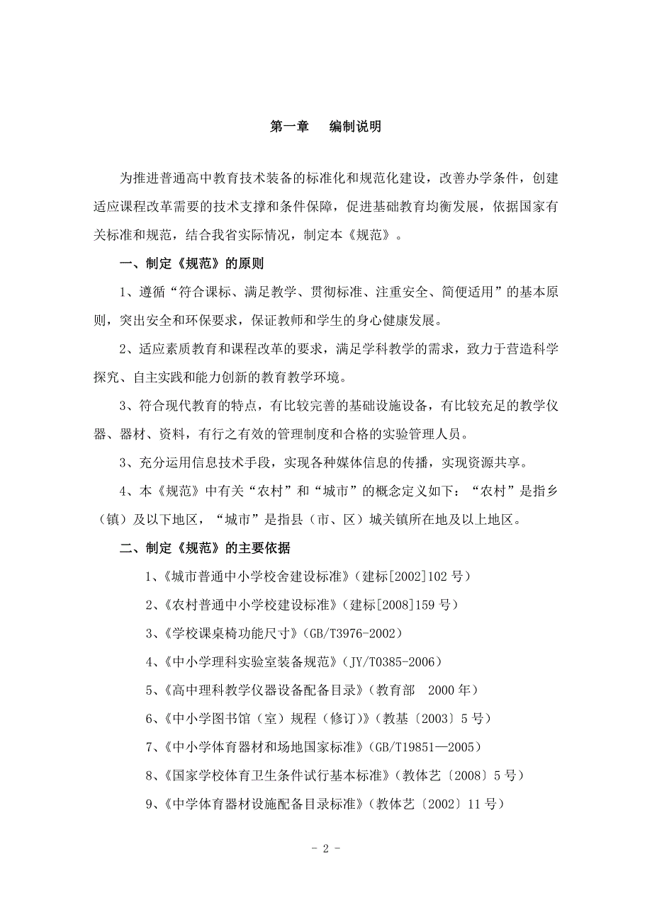 湖北省普通高中教育技术装备建设规范.doc_第3页