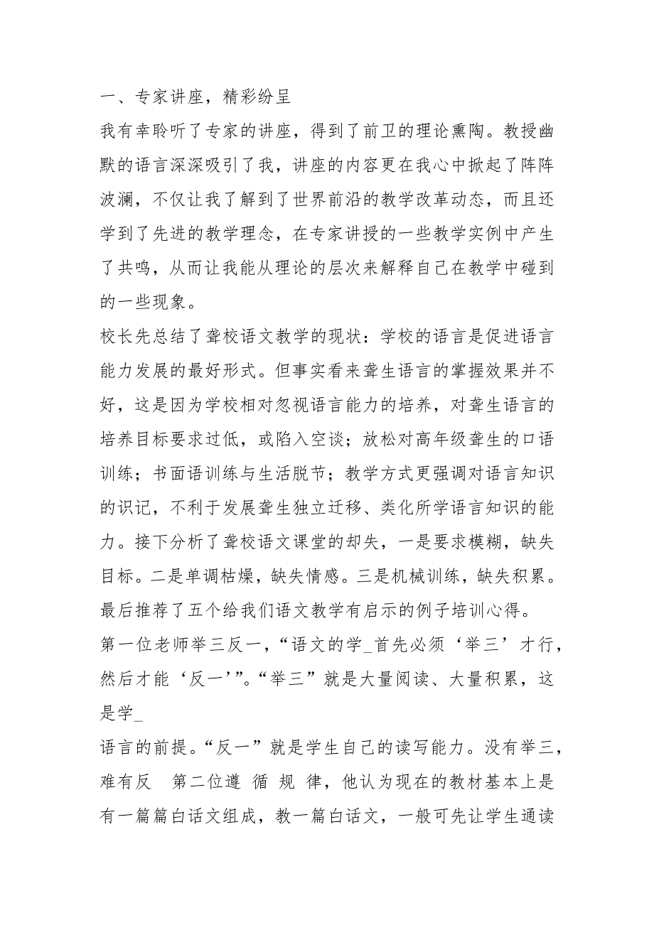特殊教育学校教师教学心得体会共5篇.docx_第3页