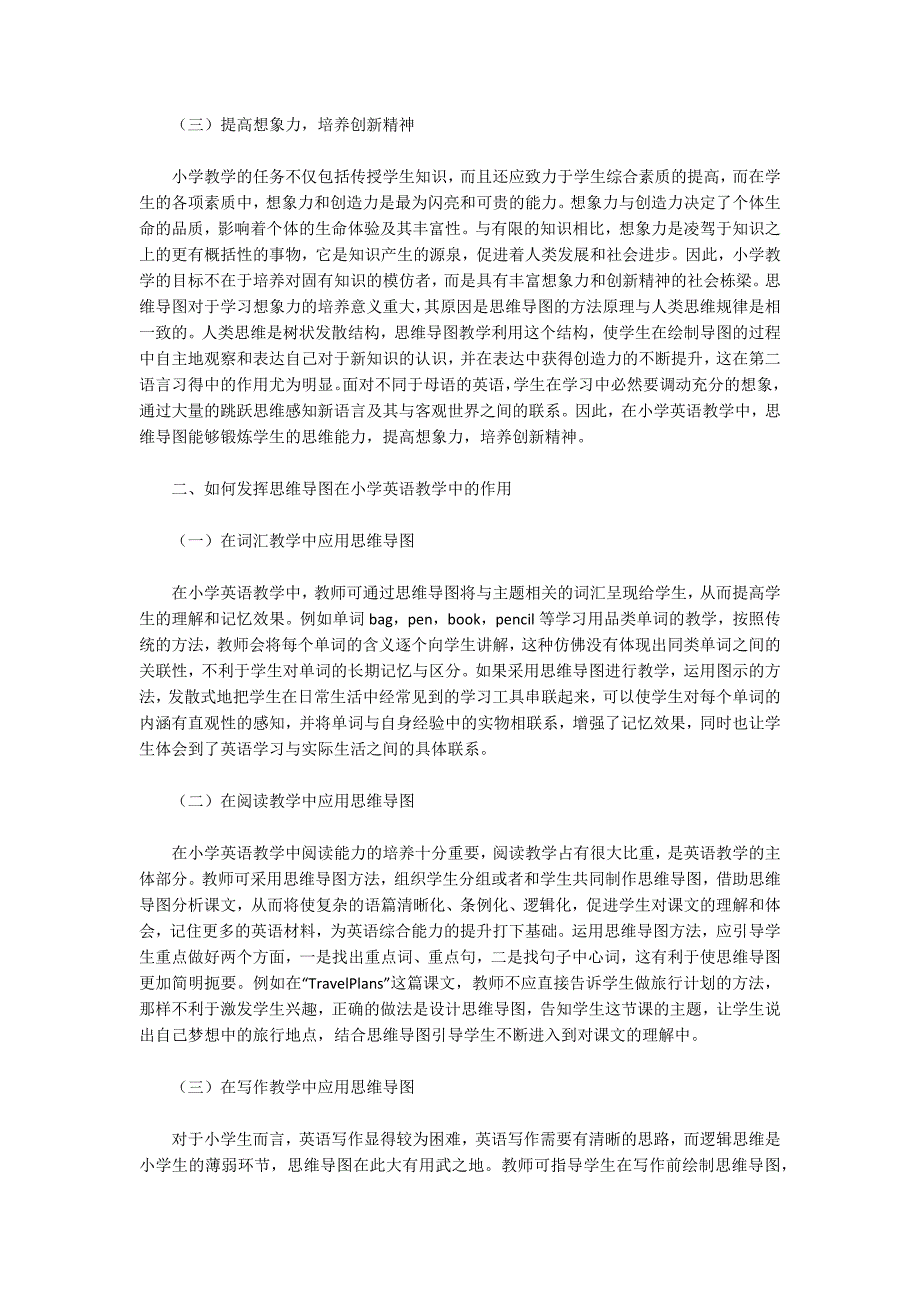 小学英语思维导图教学论文共4篇.docx_第2页