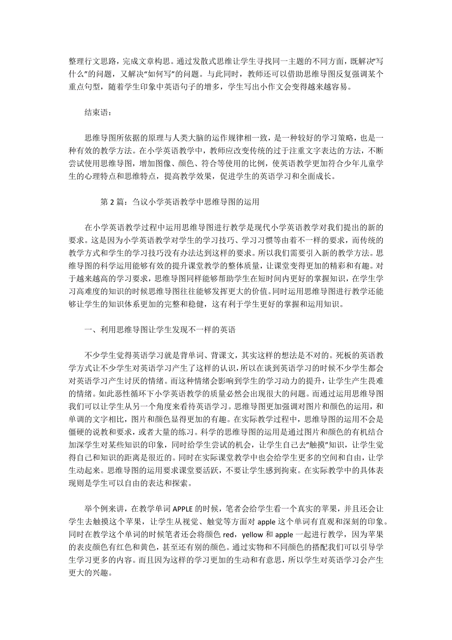 小学英语思维导图教学论文共4篇.docx_第3页