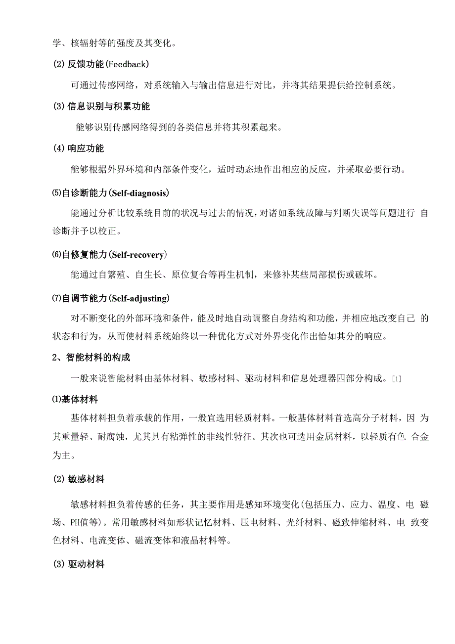 智能材料的应用和发展.docx_第3页