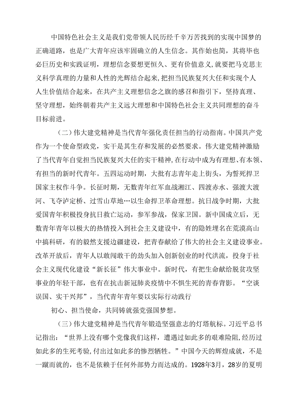 2025年“七一”弘扬伟大建党精神专题党课讲稿【五篇精选】供参考.docx_第2页