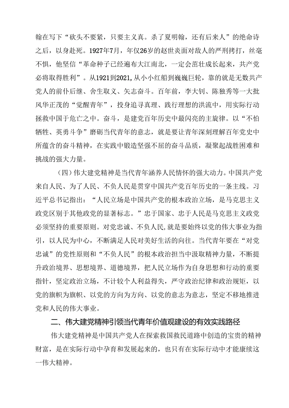 2025年“七一”弘扬伟大建党精神专题党课讲稿【五篇精选】供参考.docx_第3页
