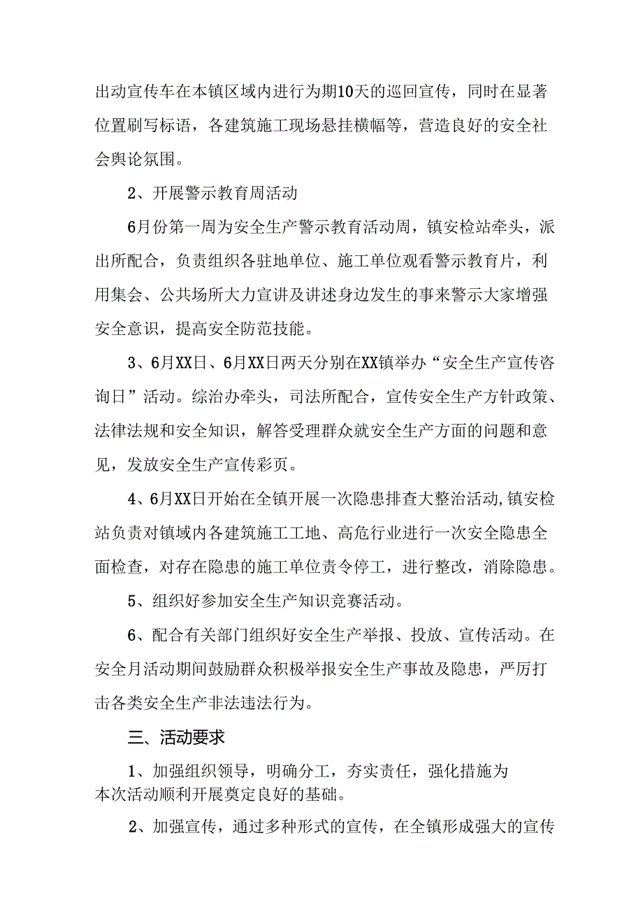 2025年开展安全生产月活动实施方案 （9份）.docx_第2页