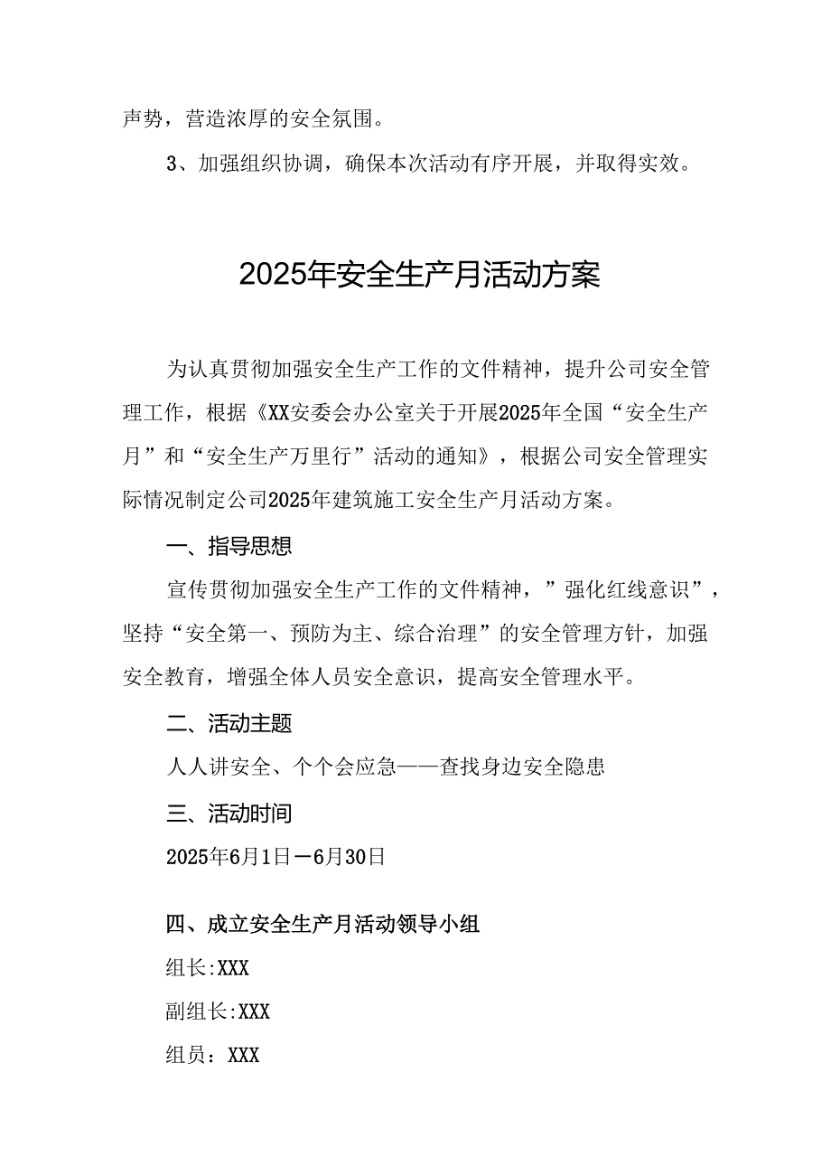 2025年开展安全生产月活动实施方案 （9份）.docx_第3页