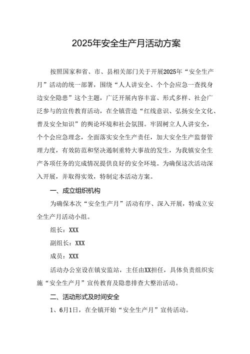 2025年开展安全生产月活动实施方案 （9份）.docx
