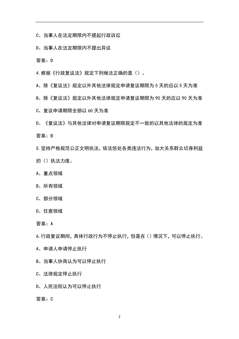 新版广东省行政执法人员近年考试真题汇总含解析.docx_第2页