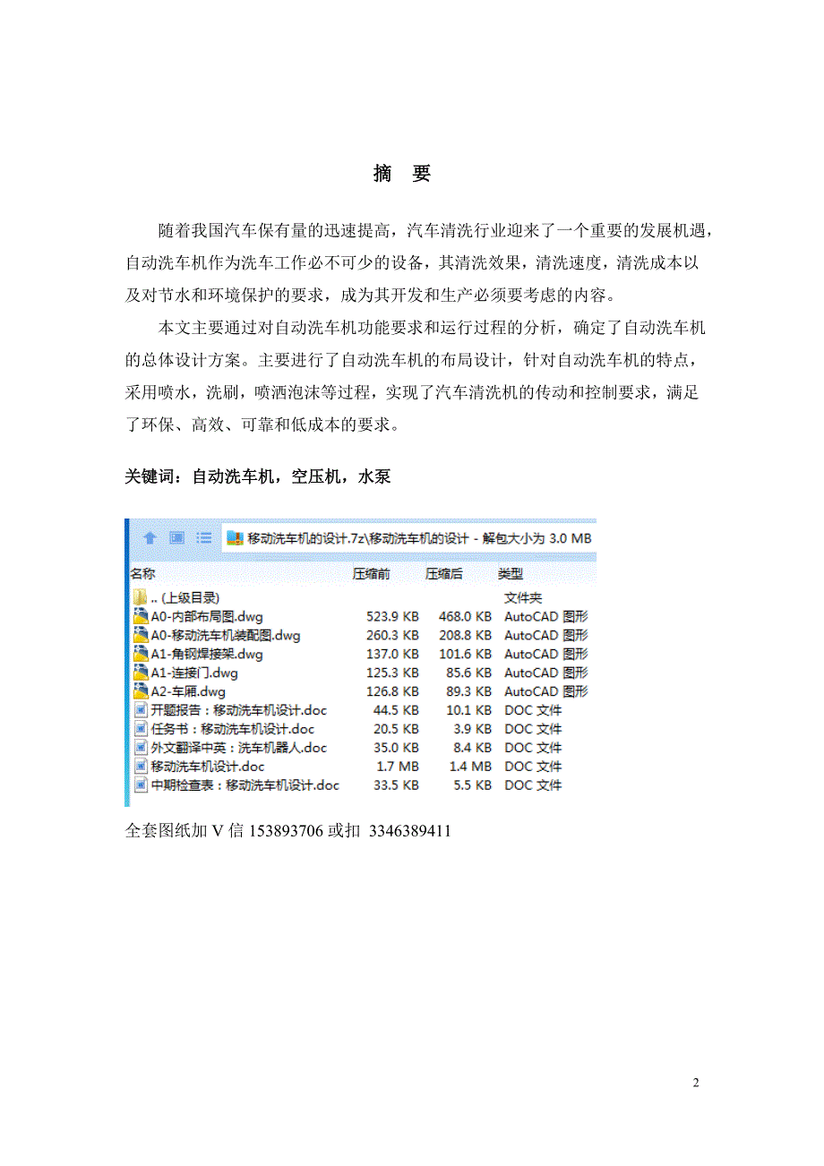 毕业设计论文移动洗车机设计.doc_第2页