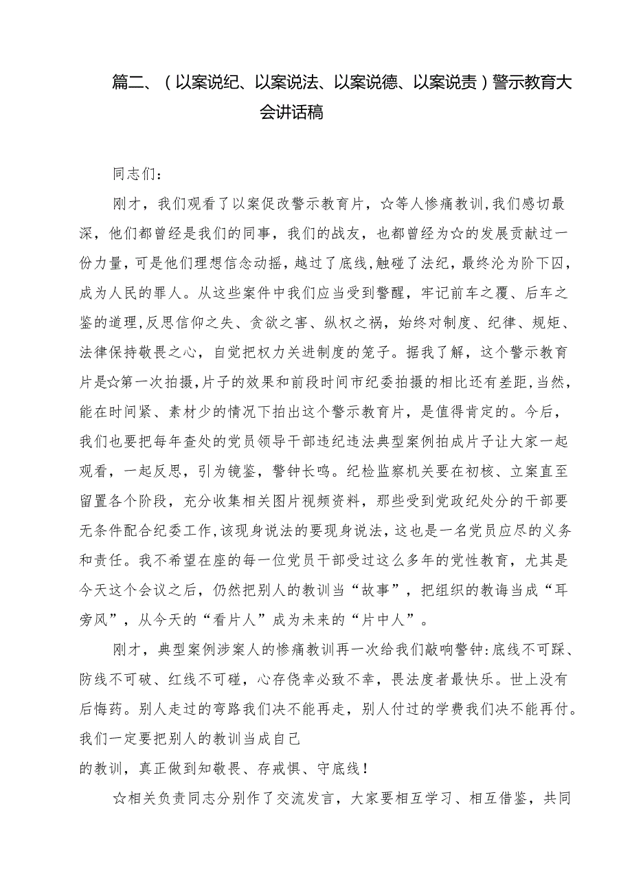 2025年“以案为鉴、以案促改”警示教育大会心得体会发言提纲(10篇集合).docx_第3页