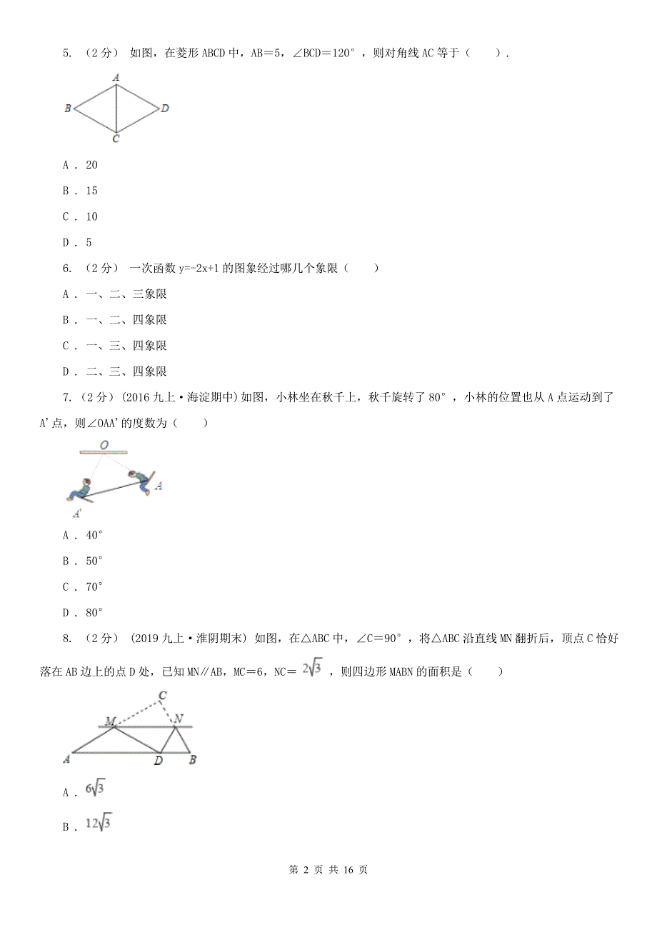 江苏省无锡市2021年中考数学一模考试试卷D卷.doc_第2页