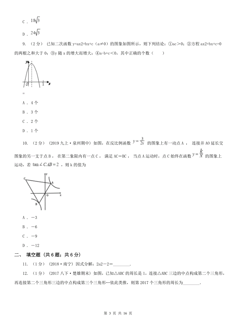 江苏省无锡市2021年中考数学一模考试试卷D卷.doc_第3页
