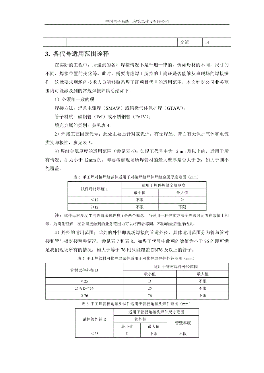 焊工项目代号诠释和选用方法.doc_第3页