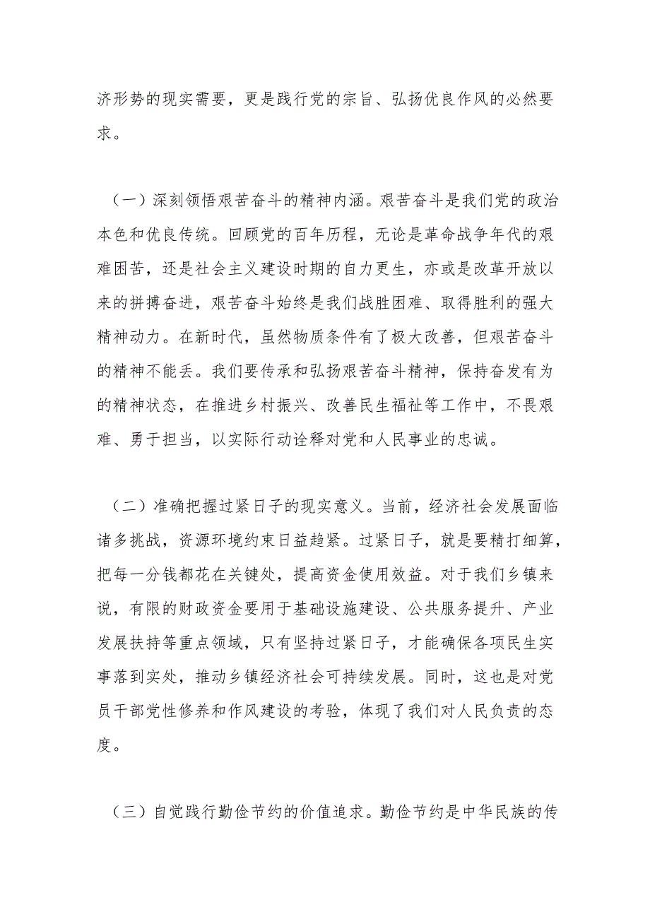 副乡长在理论学习中心组专题学习《党政机关厉行节约反对浪费条例》研讨会上的交流发言.docx_第2页