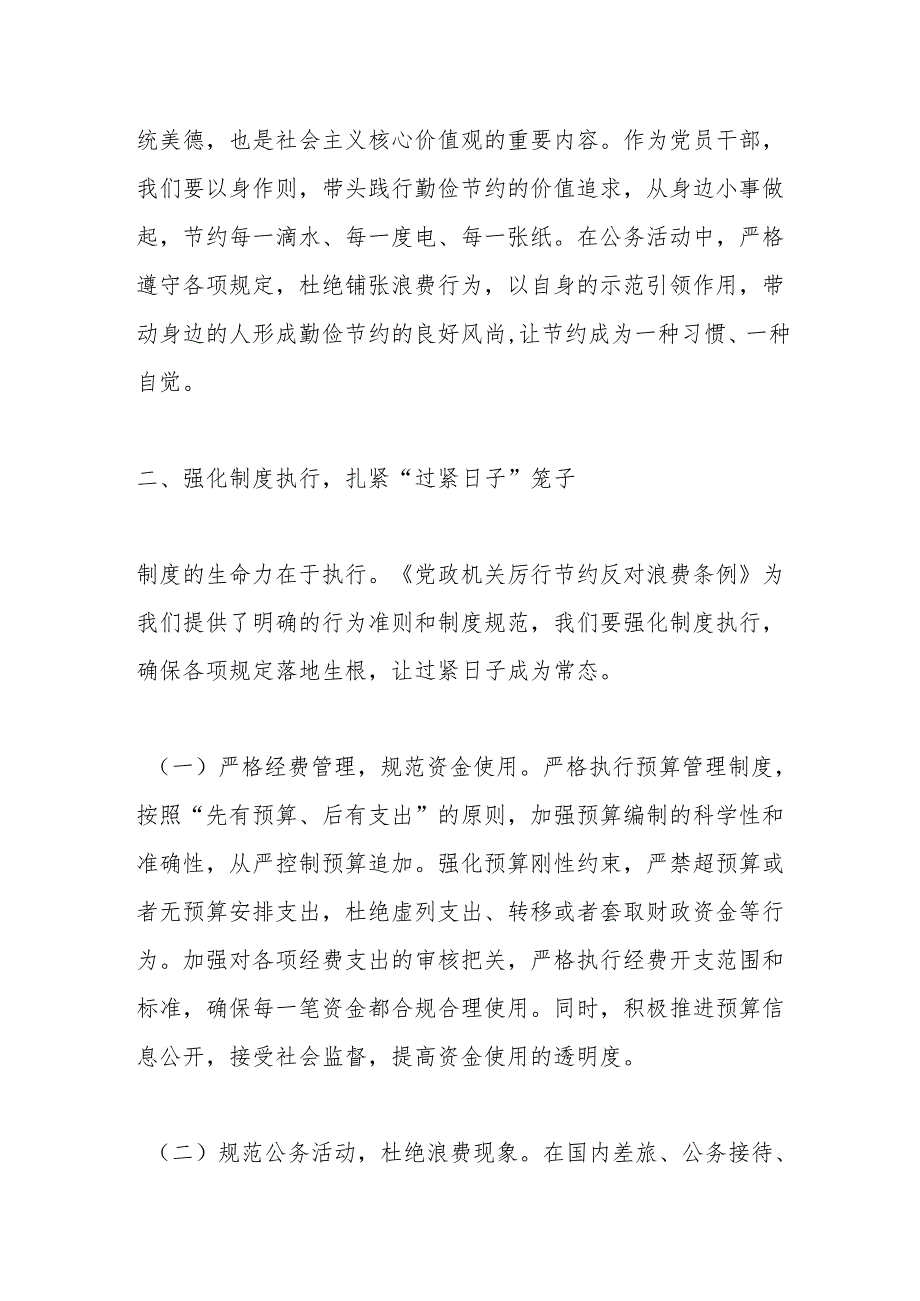 副乡长在理论学习中心组专题学习《党政机关厉行节约反对浪费条例》研讨会上的交流发言.docx_第3页
