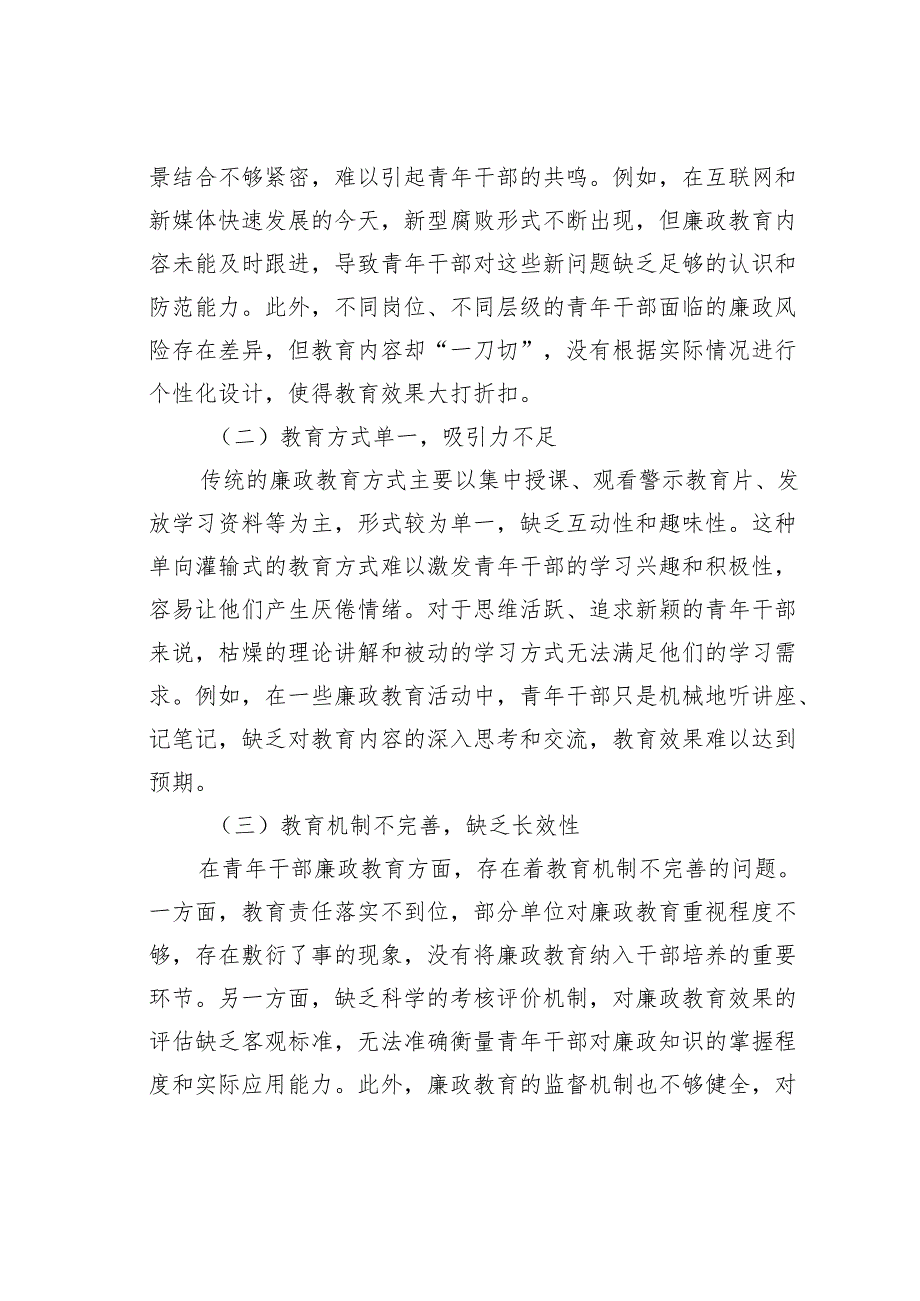 提升青年干部廉政教育的路径探索(1).docx_第3页