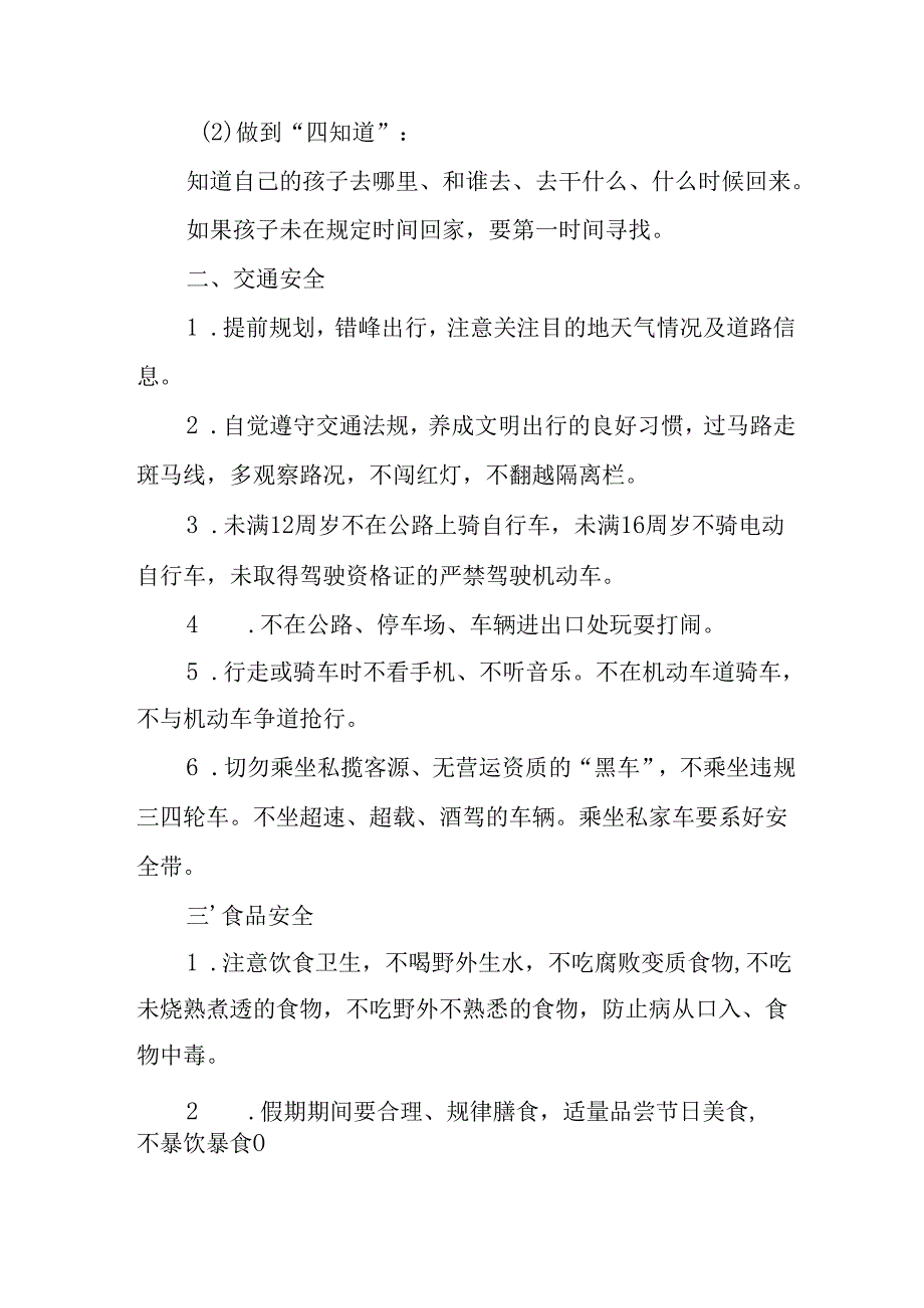 学校2025年暑假致学生及家长的一封信 （9份）.docx_第2页