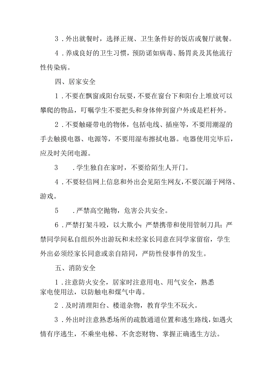 学校2025年暑假致学生及家长的一封信 （9份）.docx_第3页
